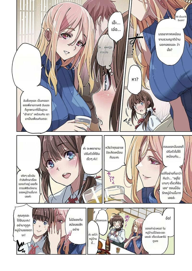 หมู่บ้านสาวเงี่ยน